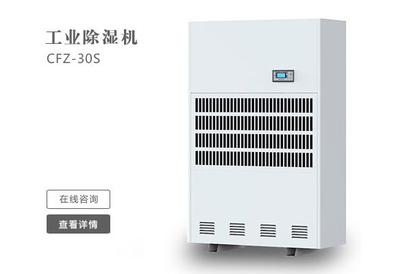倉庫除濕機在安裝時要注意那些問題？