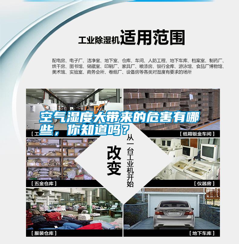 空氣濕度大帶來的危害有哪些，你知道嗎？