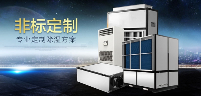 如何更好的選用合適的工業除濕機?