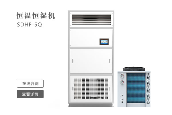 恒溫恒濕機精密空調如何正確維護保養？