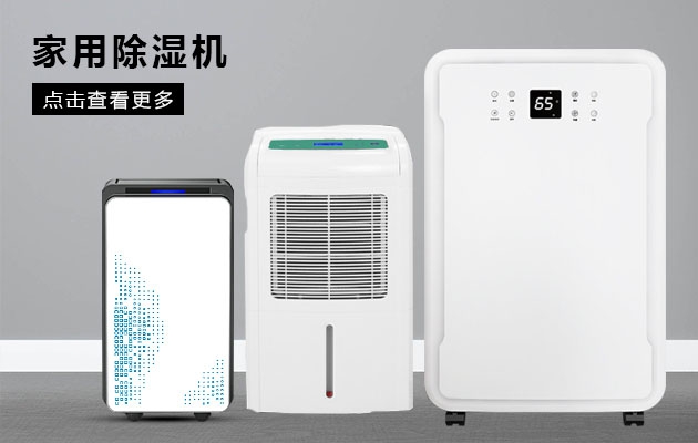 雙十二買除濕機姿勢要帥， 速度要快