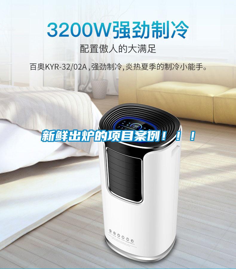 新鮮出爐的項(xiàng)目案例！??！