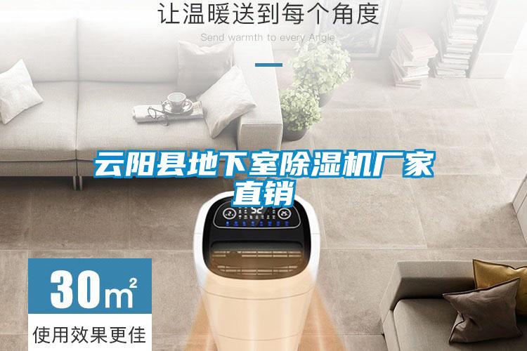 云陽縣地下室除濕機廠家直銷
