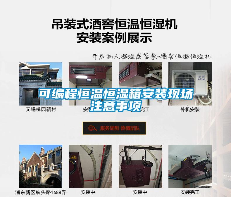 可編程恒溫恒濕箱安裝現場注意事項