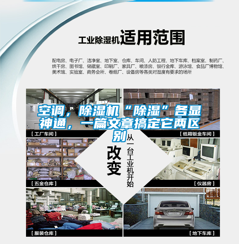 空調，除濕機“除濕”各顯神通，一篇文章搞定它兩區別