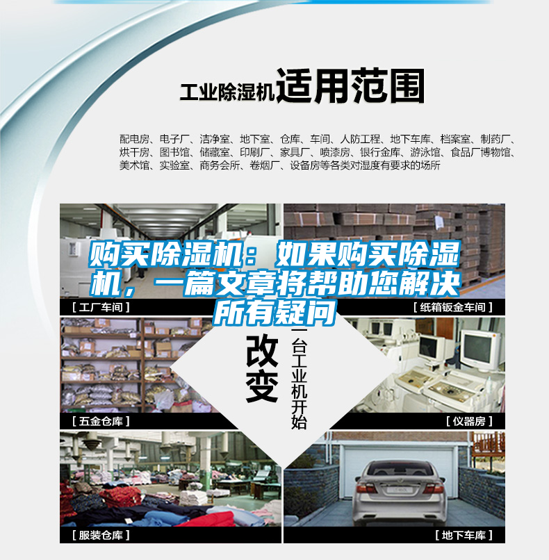 購買除濕機：如果購買除濕機，一篇文章將幫助您解決所有疑問