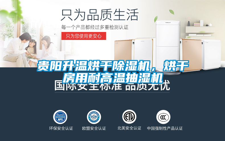 貴陽升溫烘干除濕機，烘干房用耐高溫抽濕機