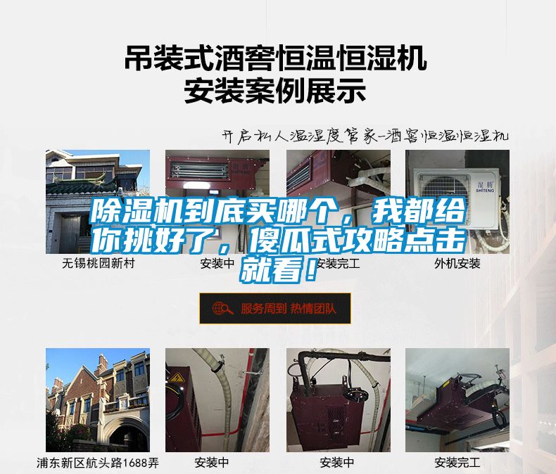 除濕機(jī)到底買(mǎi)哪個(gè)，我都給你挑好了，傻瓜式攻略點(diǎn)擊就看！