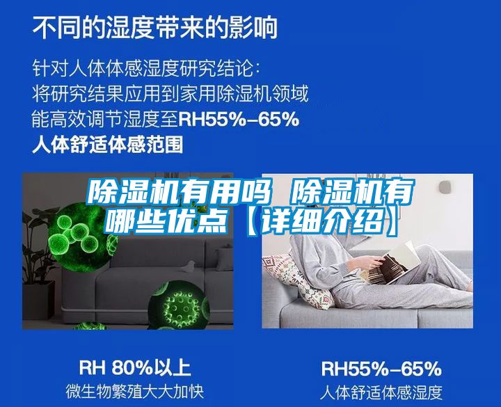 除濕機有用嗎 除濕機有哪些優點【詳細介紹】