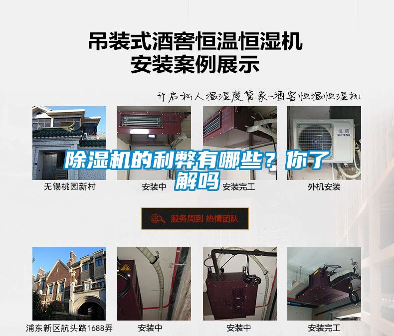 除濕機的利弊有哪些？你了解嗎