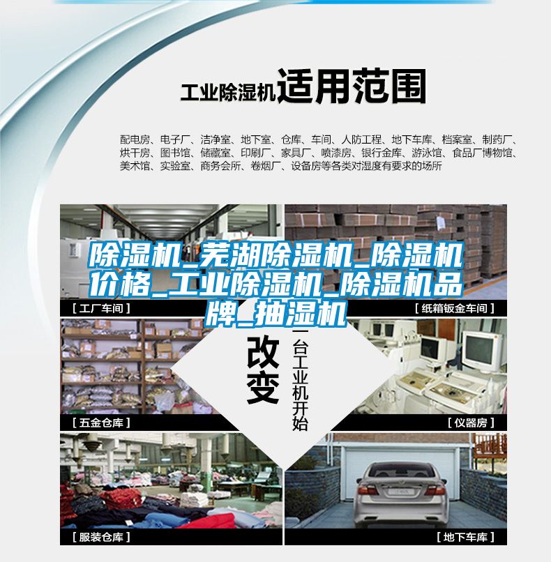 除濕機_蕪湖除濕機_除濕機價格_工業除濕機_除濕機品牌_抽濕機