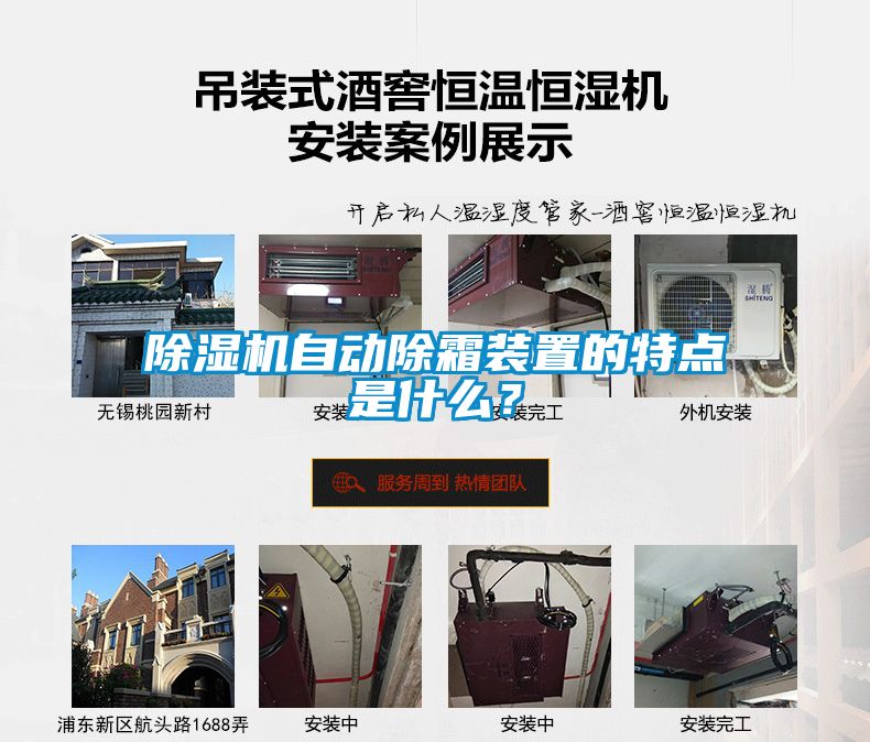 除濕機自動除霜裝置的特點是什么？