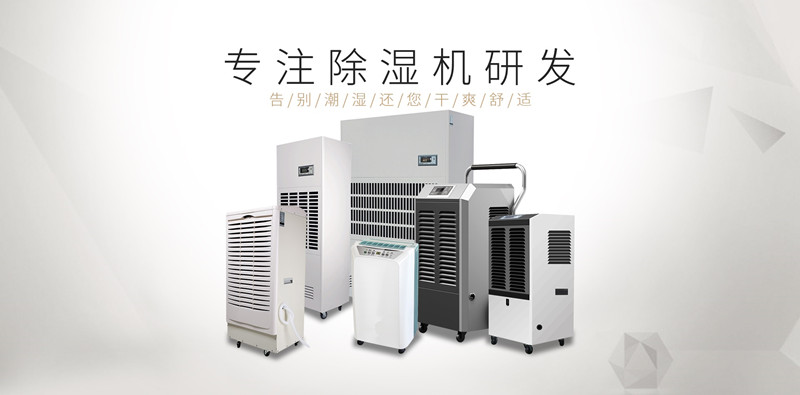廠房潮濕怎么辦？廠房除濕機讓你萬無一''濕"